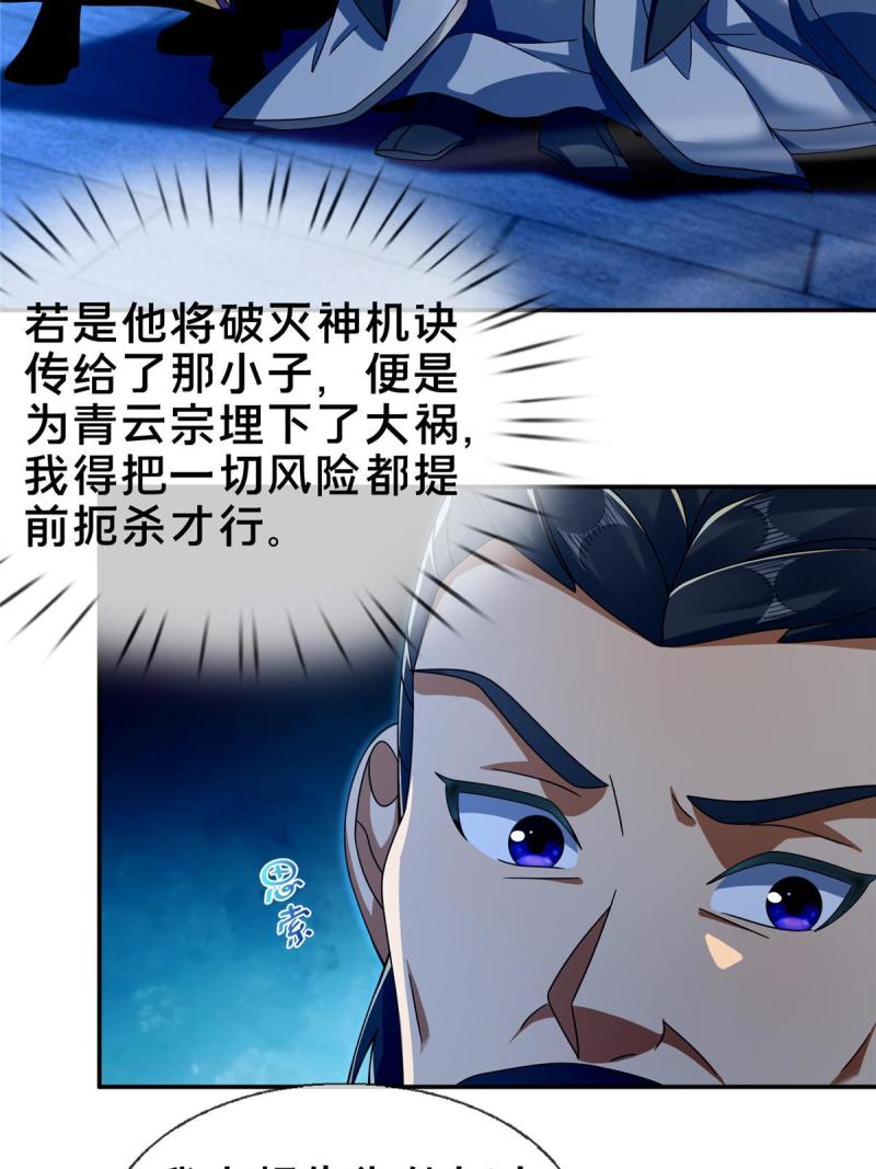 掠天记漫画,55 师叔闭关？！34图