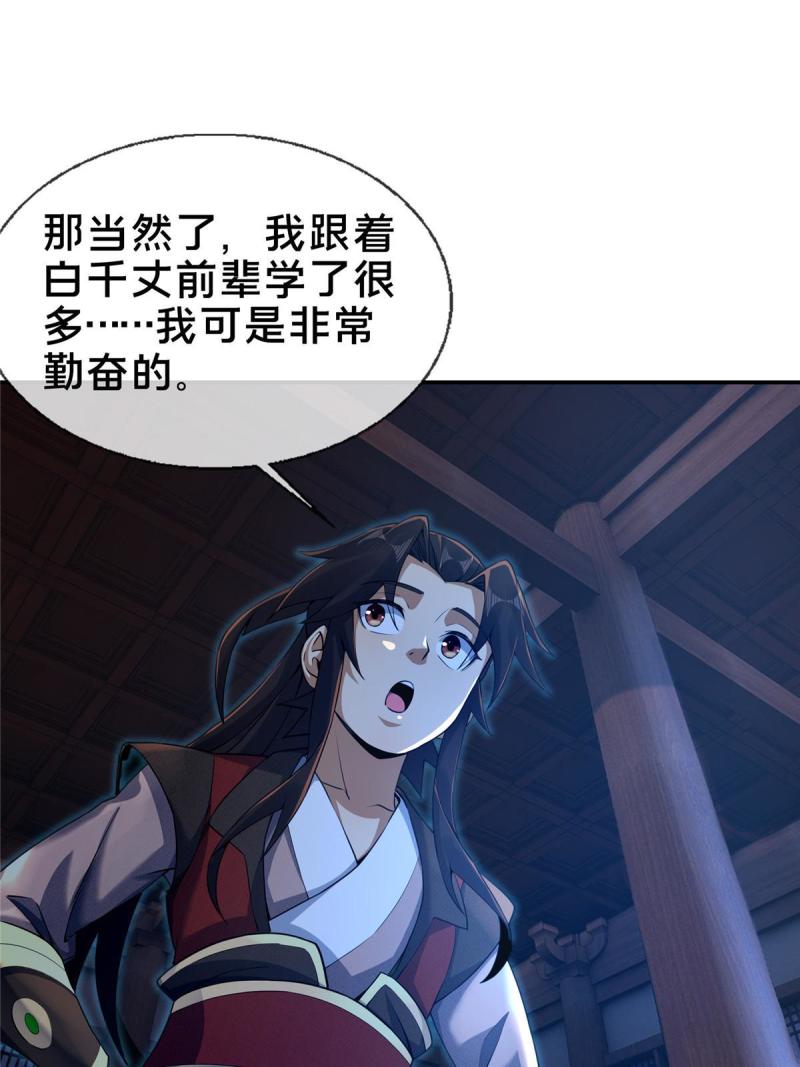 掠天记漫画,55 师叔闭关？！65图