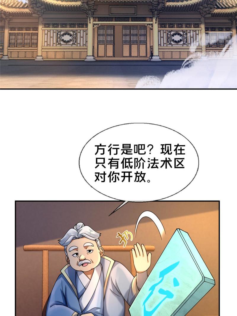 掠天记漫画,56 复刻法术61图