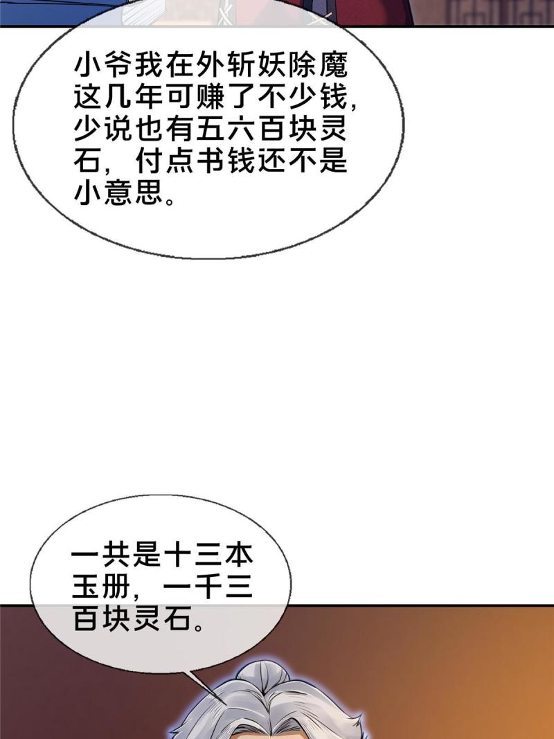 掠天记漫画,56 复刻法术76图