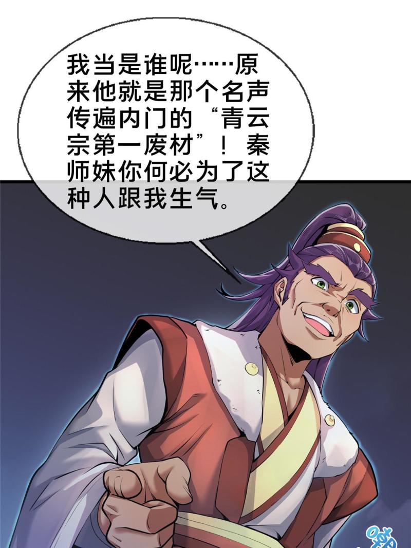 掠天记漫画,57 青云宗第一废材46图