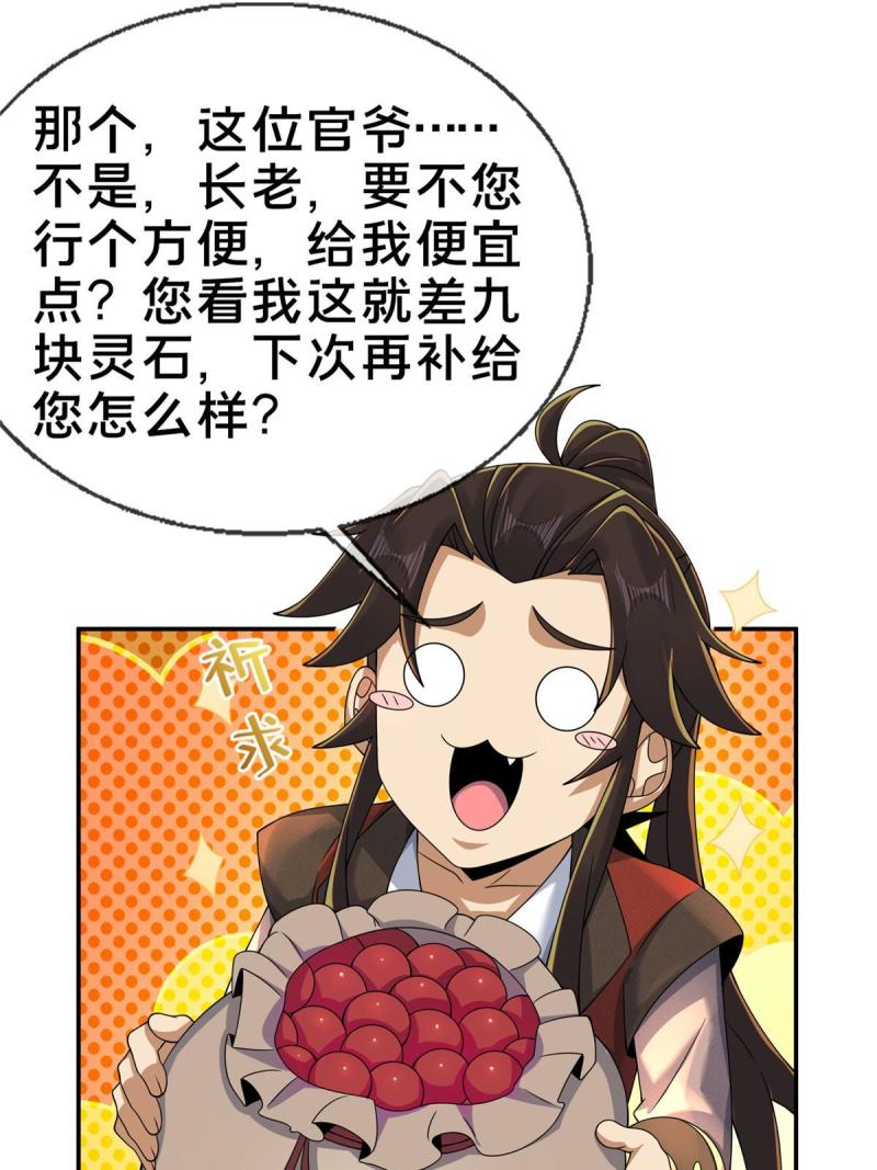 掠天记漫画,57 青云宗第一废材20图