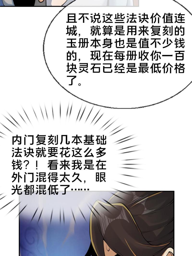 掠天记漫画,57 青云宗第一废材5图