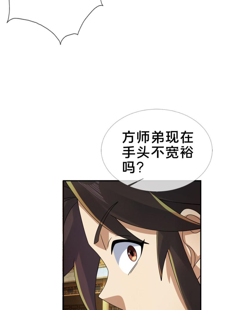 掠天记漫画,57 青云宗第一废材24图