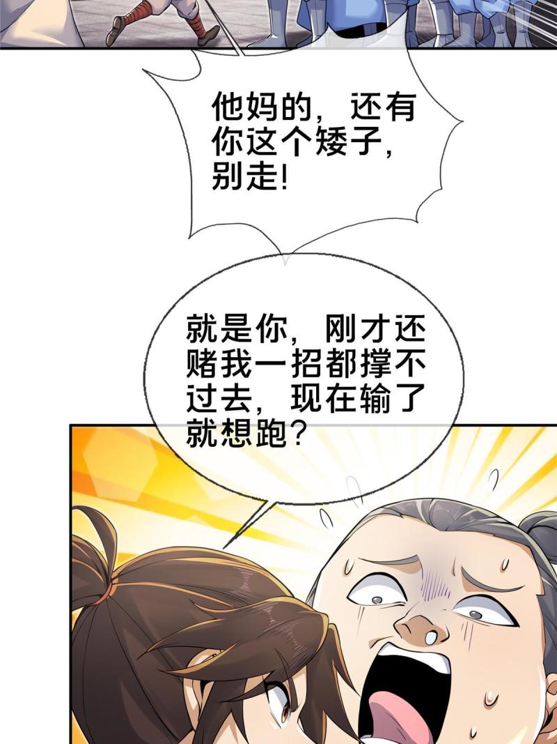 掠天记漫画,60 一个，都别跑！56图