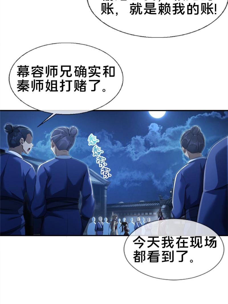 掠天记漫画,61 好刀，我的了！43图