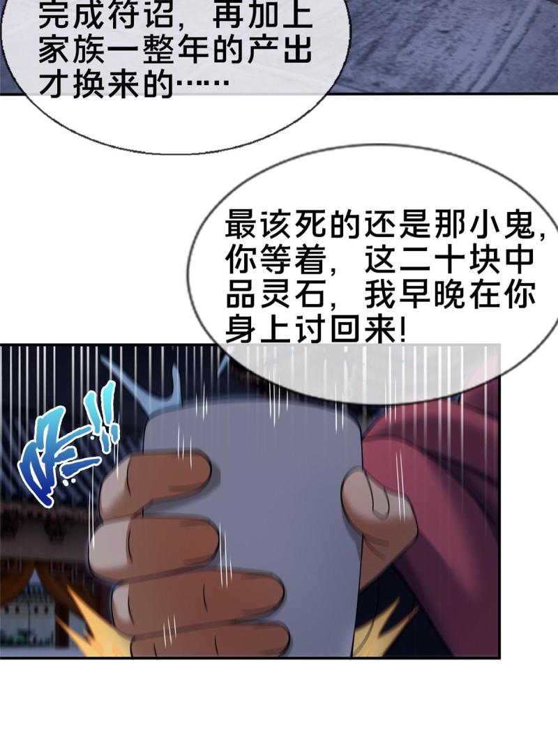 掠天记漫画,61 好刀，我的了！34图