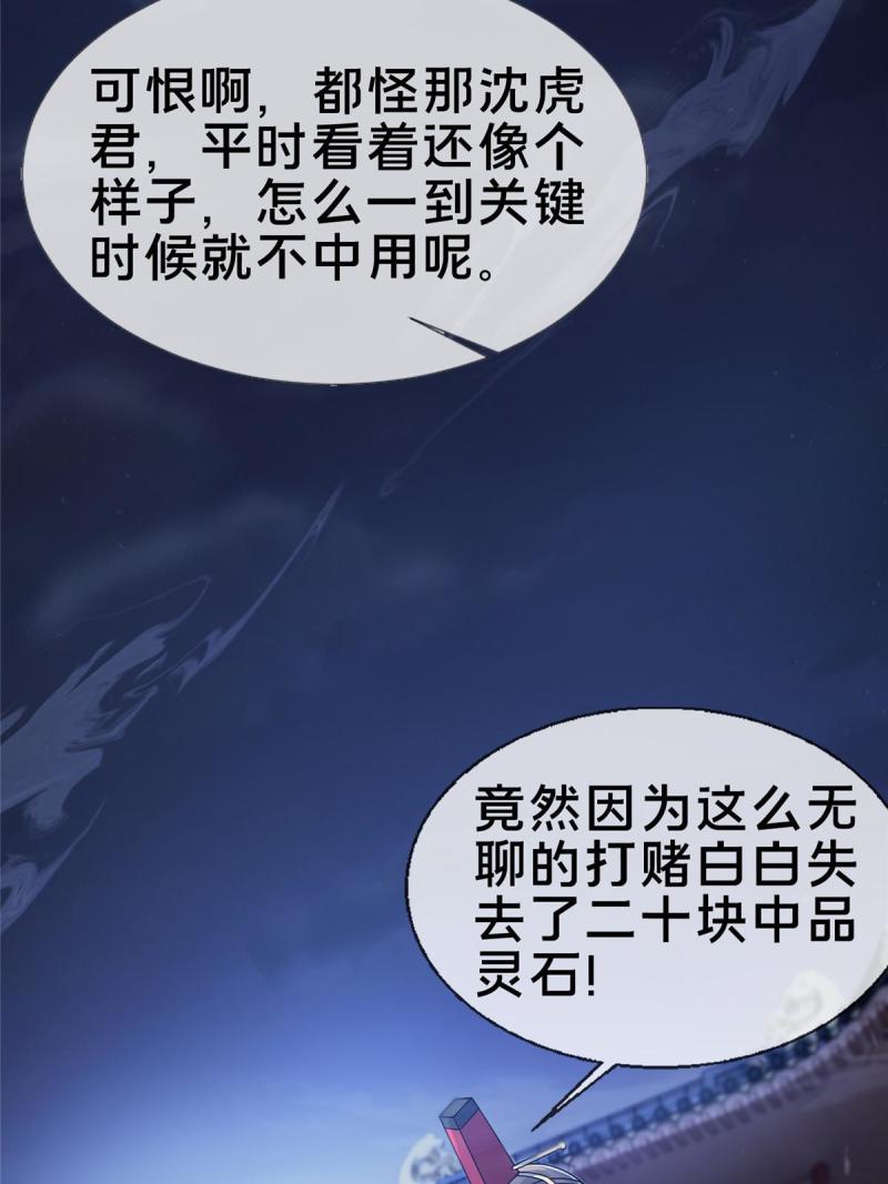 掠天记漫画,61 好刀，我的了！32图