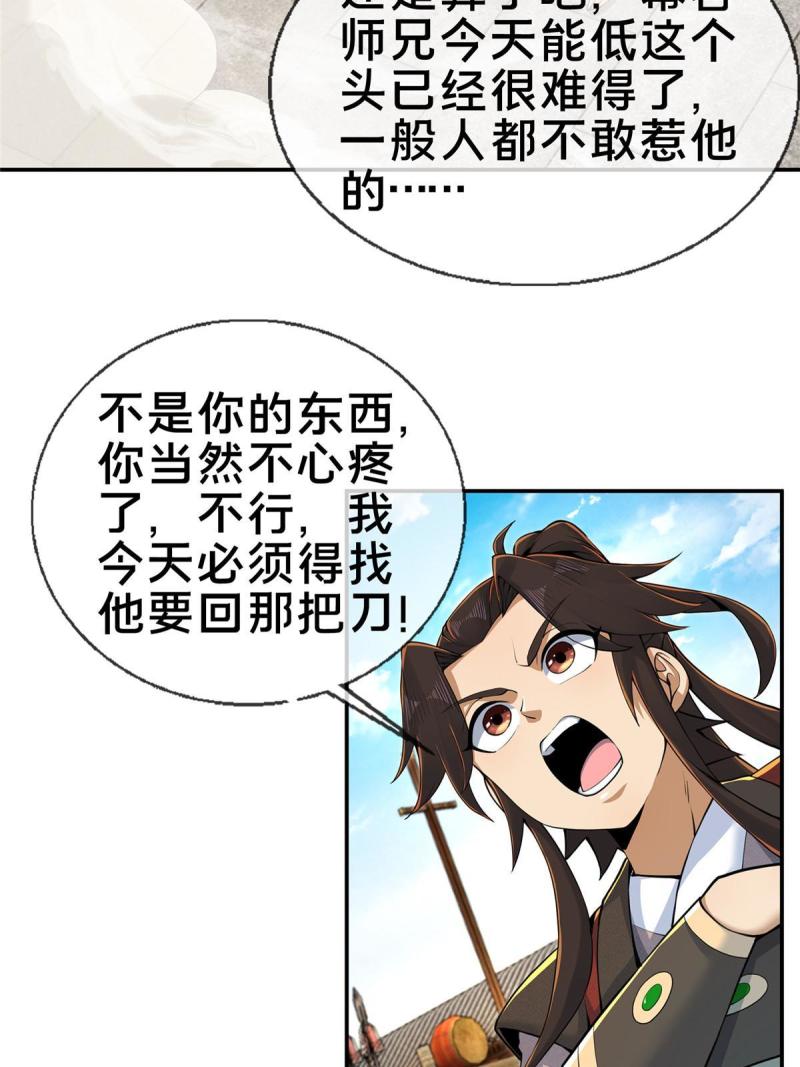 掠天记漫画,61 好刀，我的了！4图