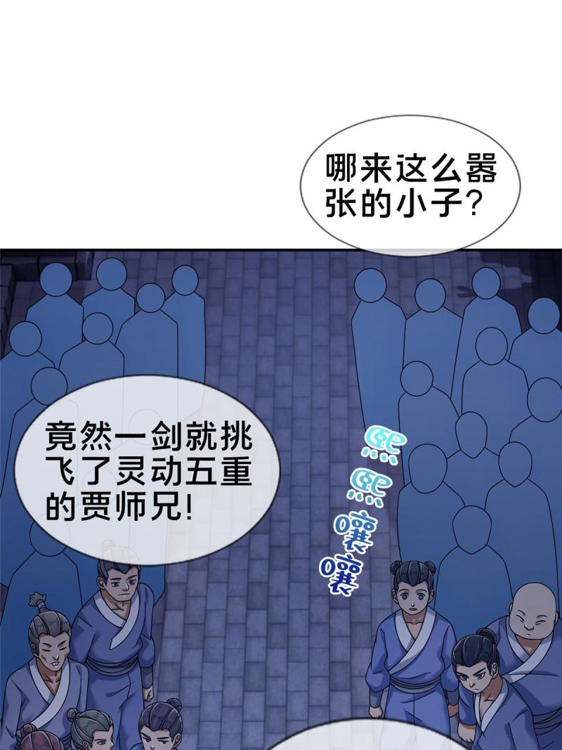 掠天记漫画,61 好刀，我的了！29图