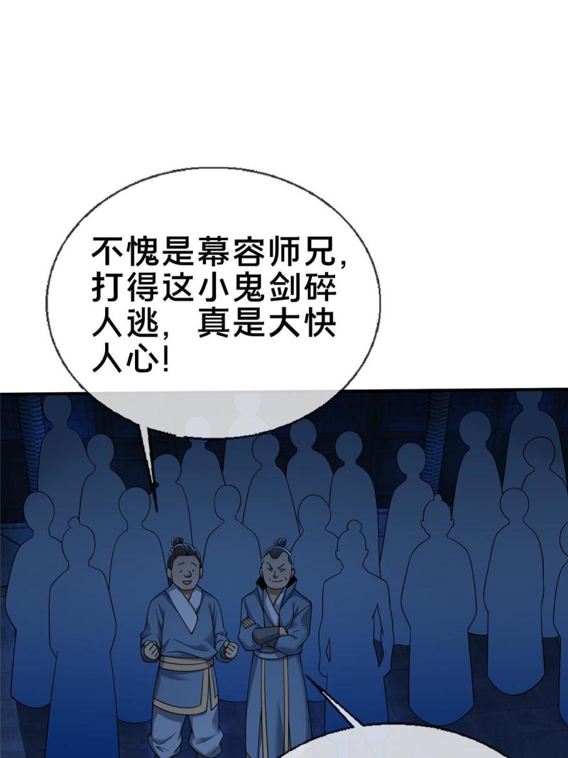 掠天记漫画,62 夺刀30图