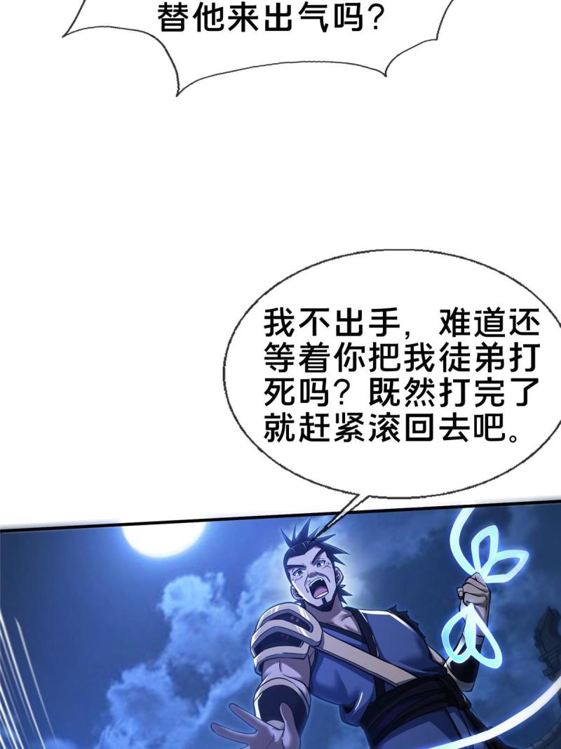 掠天记漫画,63 真传弟子18图