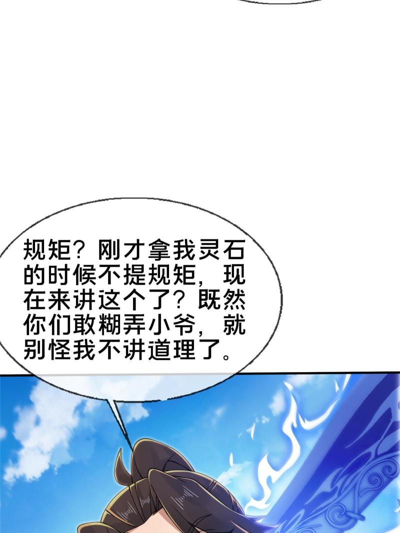 掠天记漫画,66 炼器大师29图