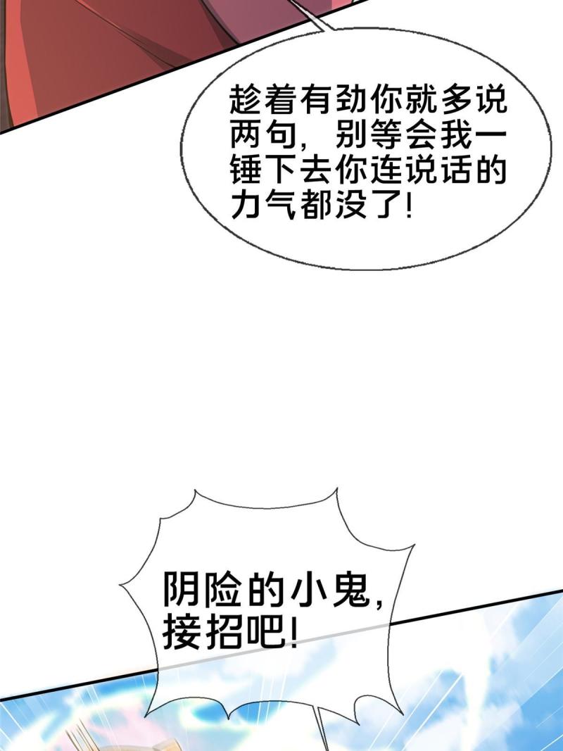 掠天记漫画,66 炼器大师73图