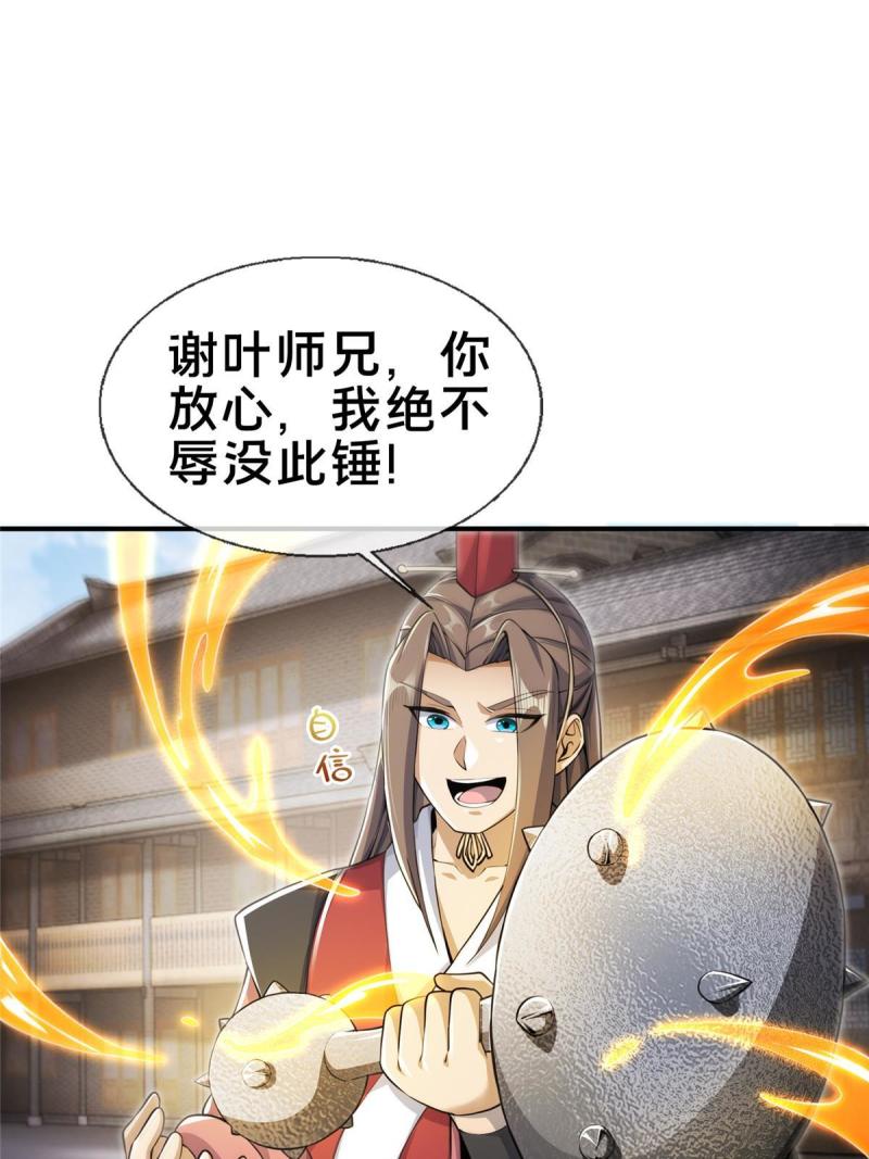 掠天记漫画,66 炼器大师70图