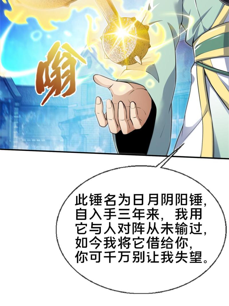 掠天记漫画,66 炼器大师69图