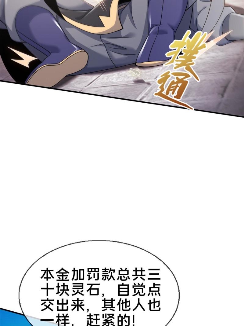 掠天记漫画,66 炼器大师25图