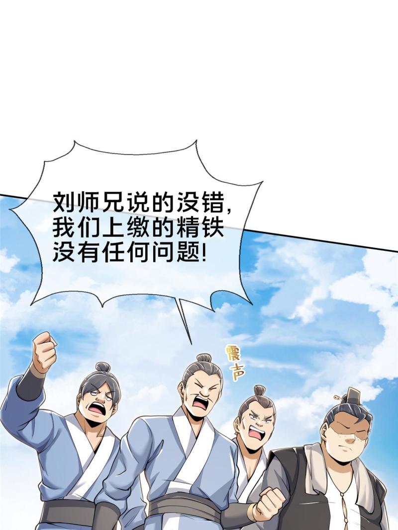 掠天记漫画,66 炼器大师12图