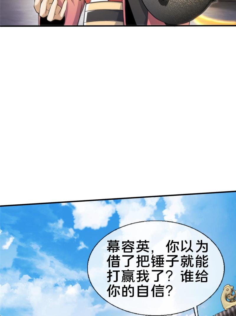 掠天记漫画,66 炼器大师71图