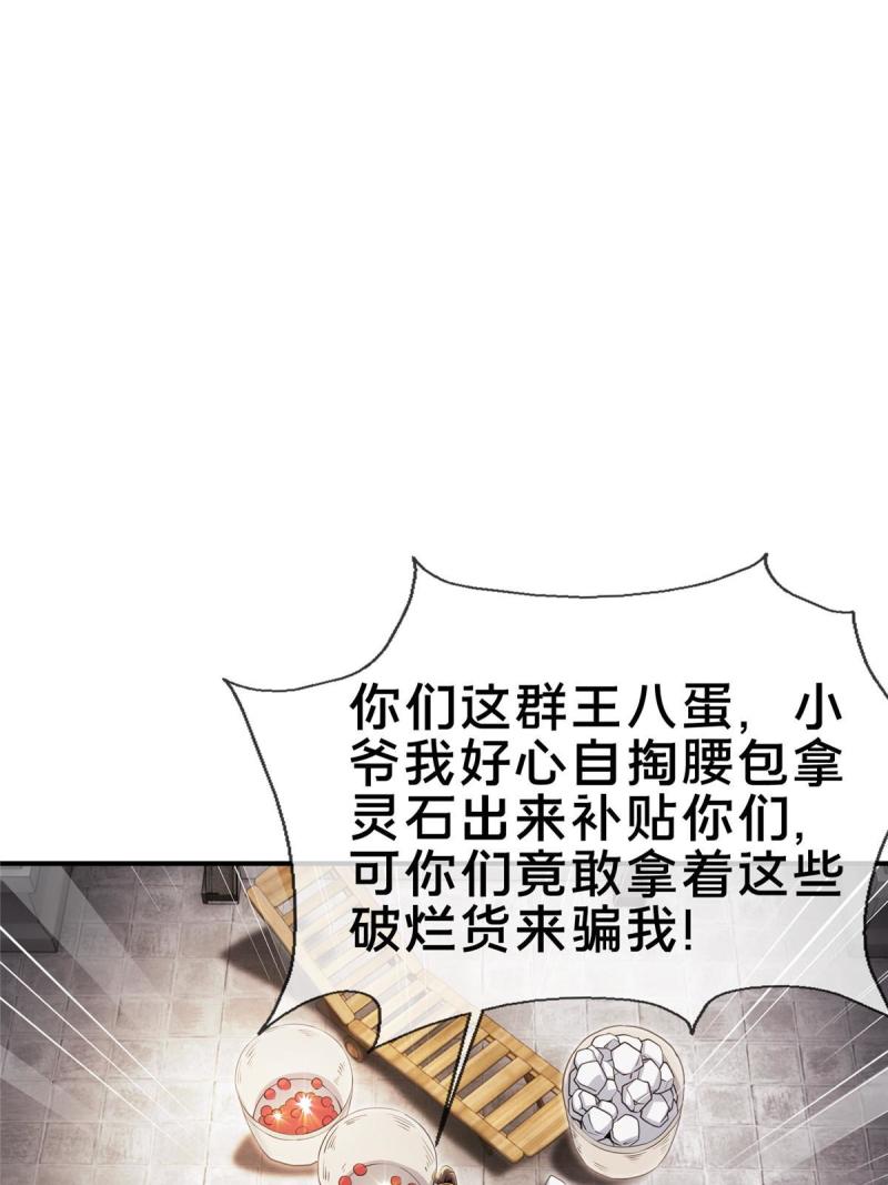 掠天记漫画,66 炼器大师3图