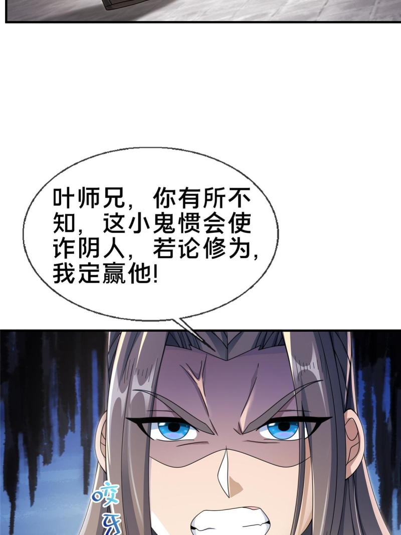 掠天记漫画,66 炼器大师64图