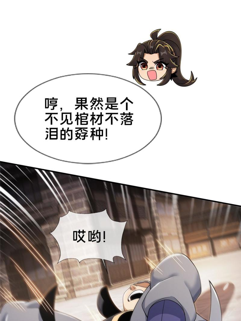 掠天记漫画,66 炼器大师24图