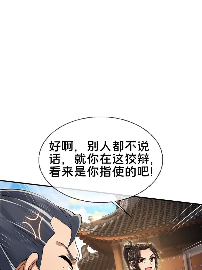 掠天记漫画,66 炼器大师10图