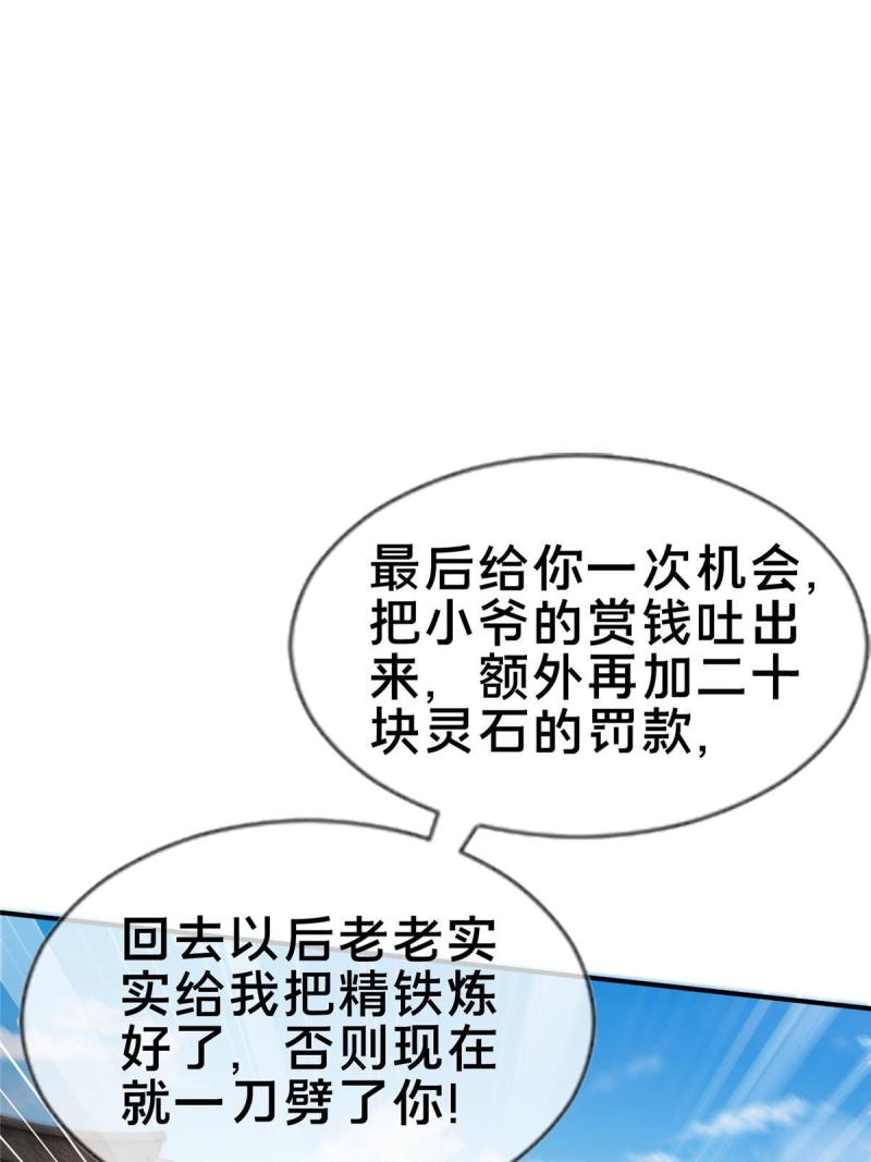 掠天记漫画,66 炼器大师21图