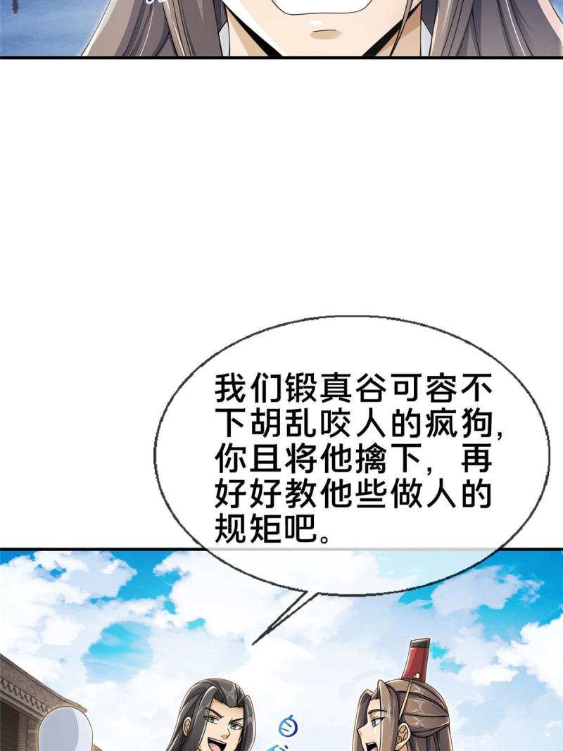 掠天记漫画,66 炼器大师65图