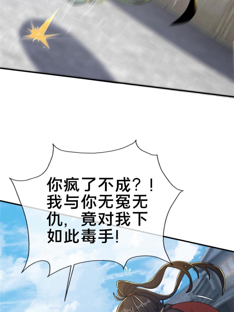 掠天记漫画,67  以刀击锤73图