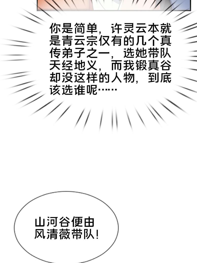 掠天记漫画,68 养蛊之法85图