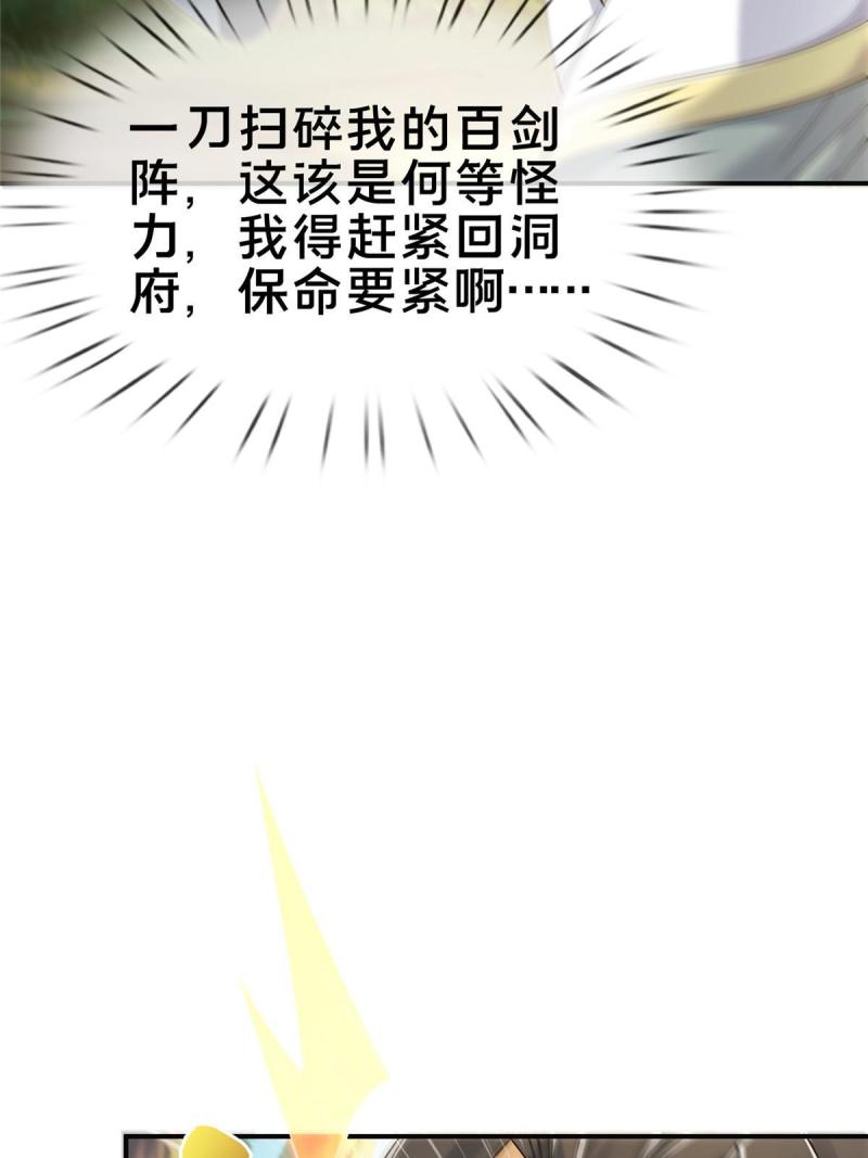 掠天记漫画,68 养蛊之法7图