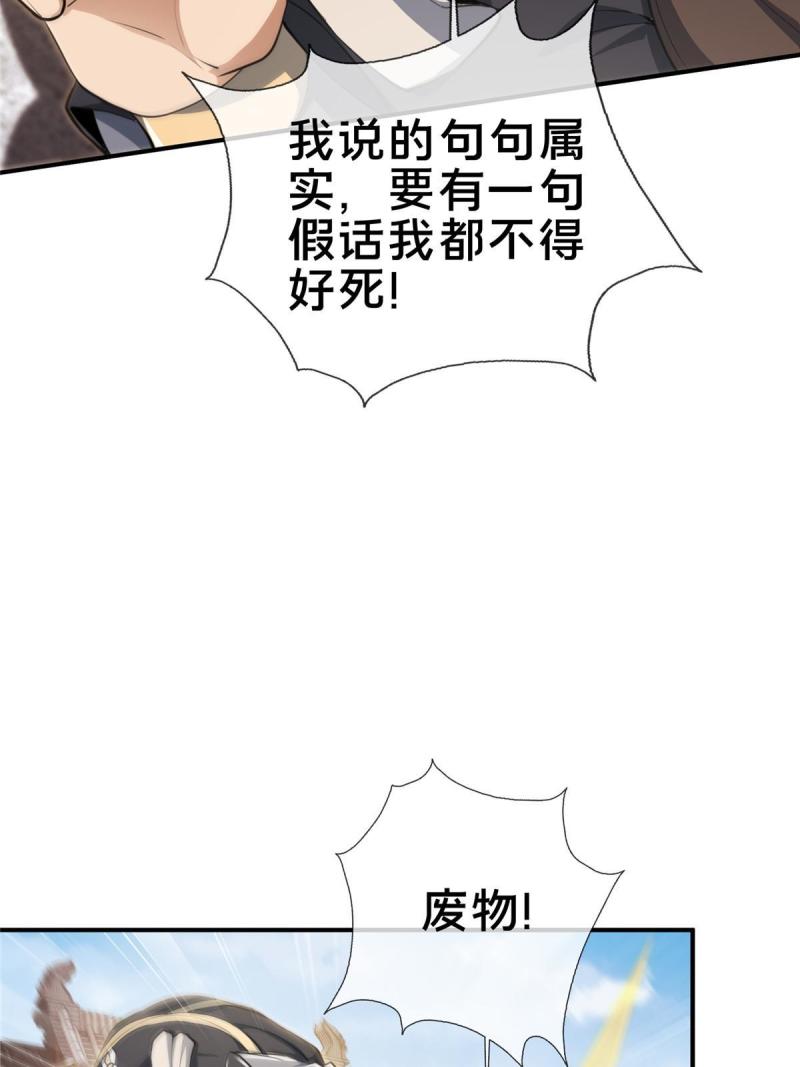 掠天记漫画,68 养蛊之法51图