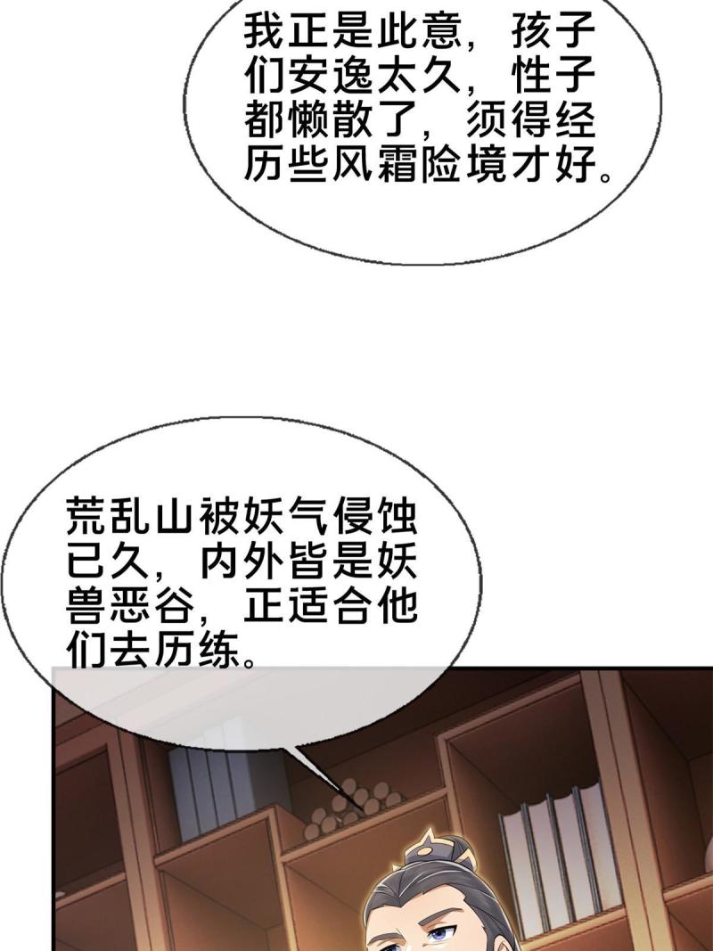 掠天记漫画,68 养蛊之法70图