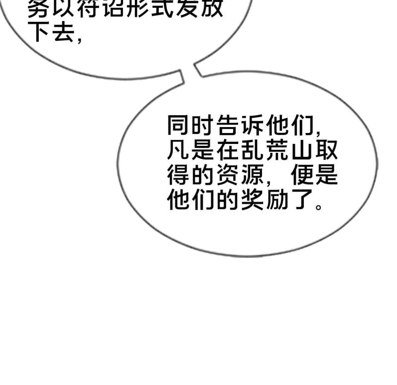 掠天记漫画,68 养蛊之法74图