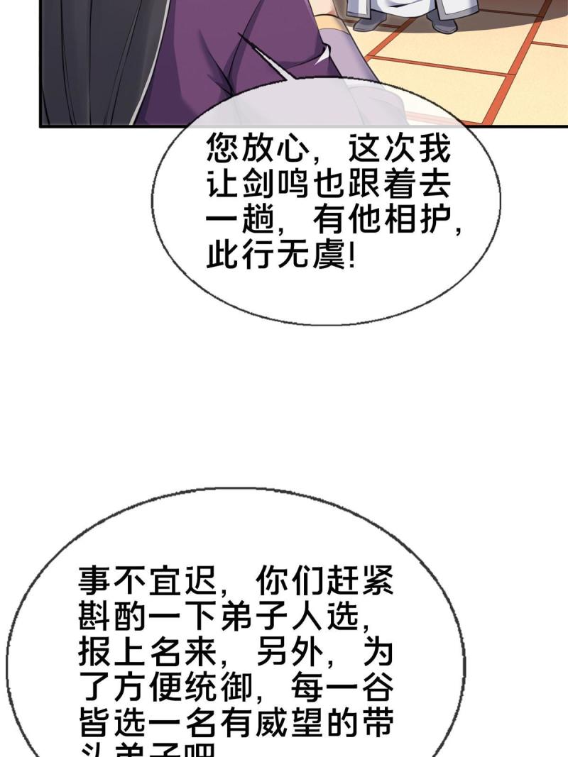 掠天记漫画,68 养蛊之法82图