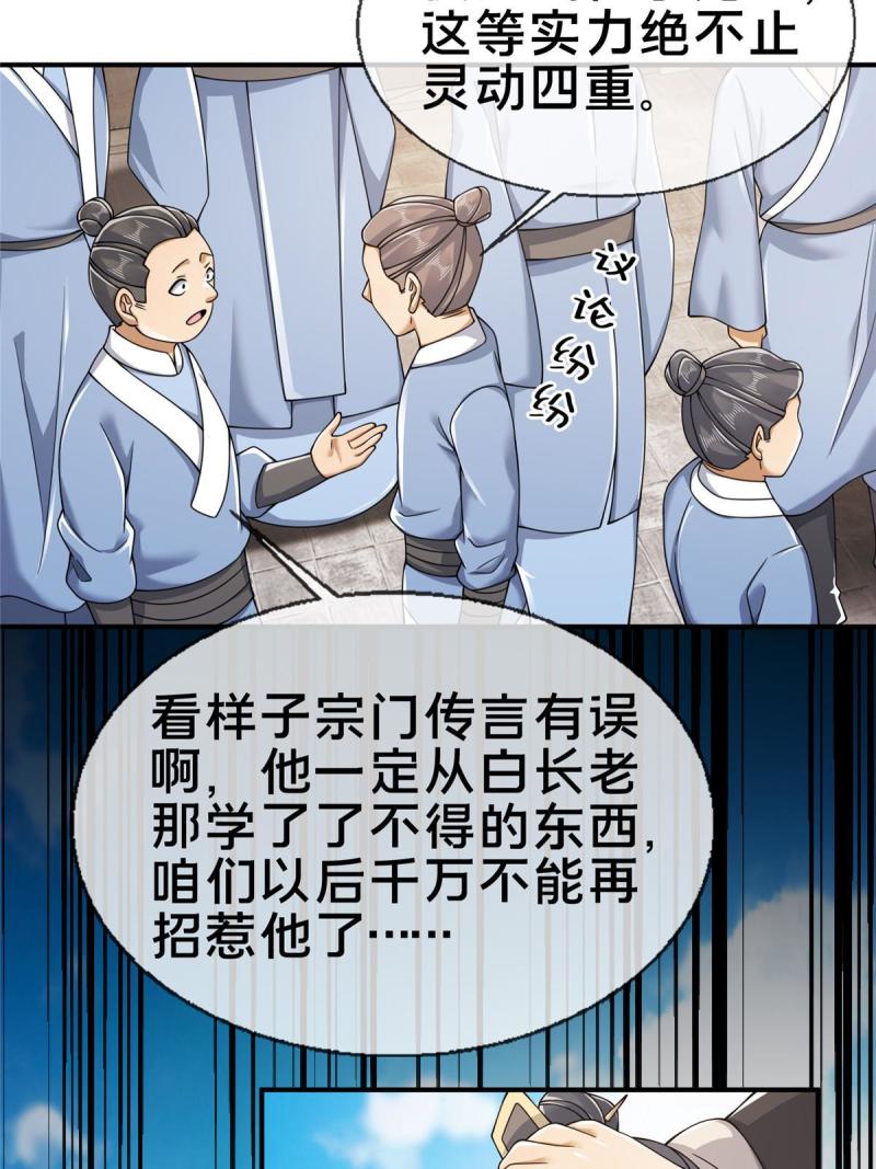 掠天记漫画,68 养蛊之法29图