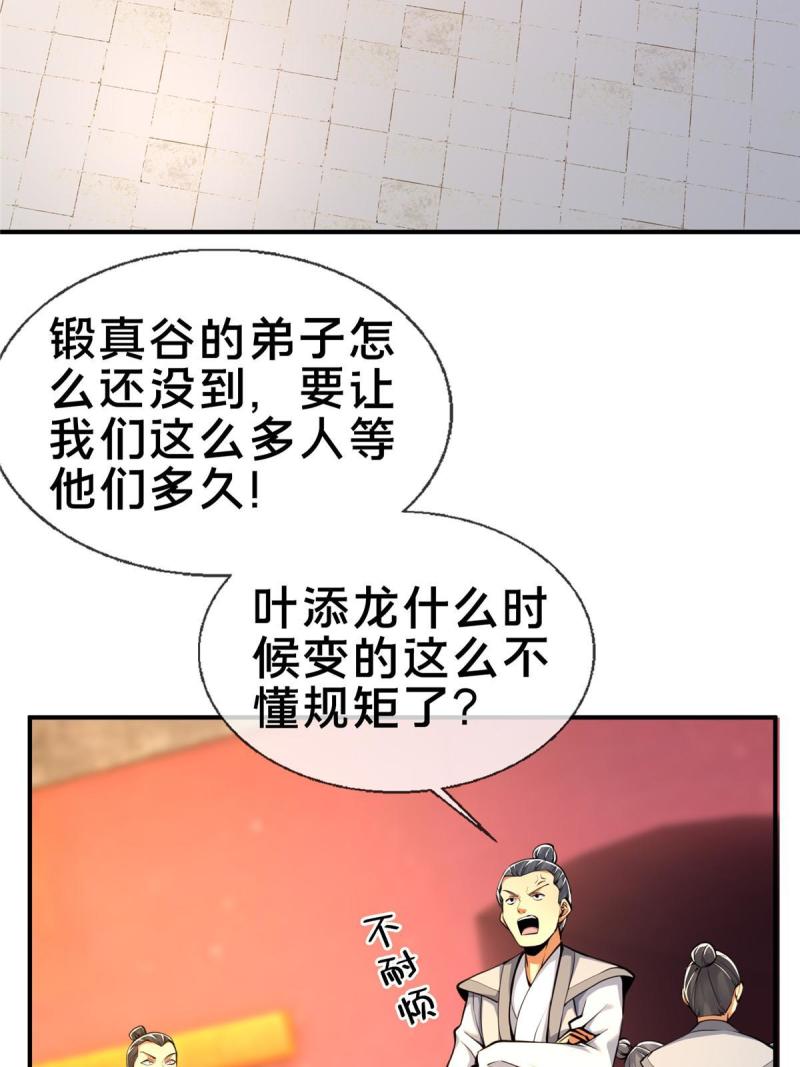 掠天记漫画,70 宿敌60图