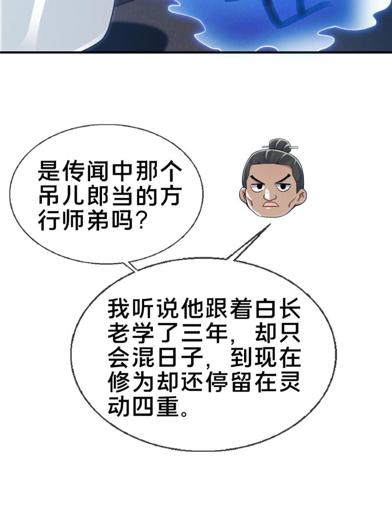 掠天记漫画,70 宿敌14图