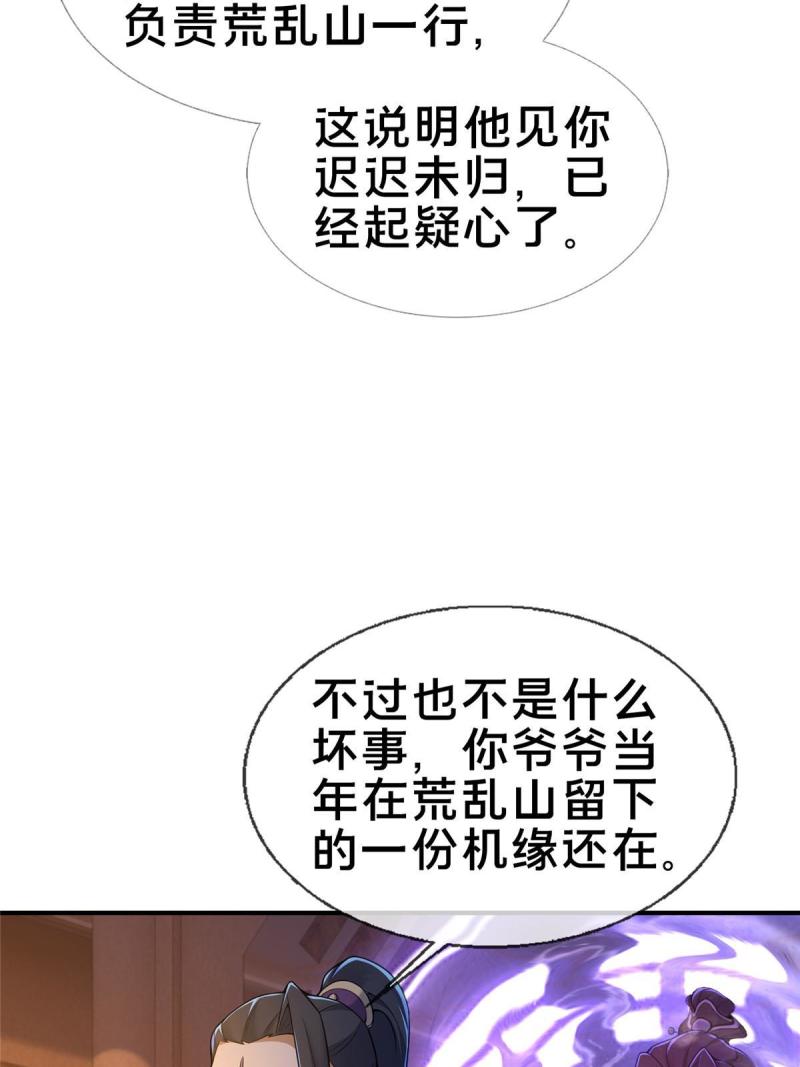 掠天记漫画,70 宿敌52图