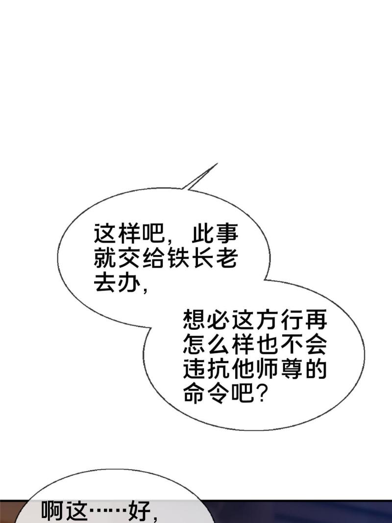 掠天记漫画,70 宿敌32图