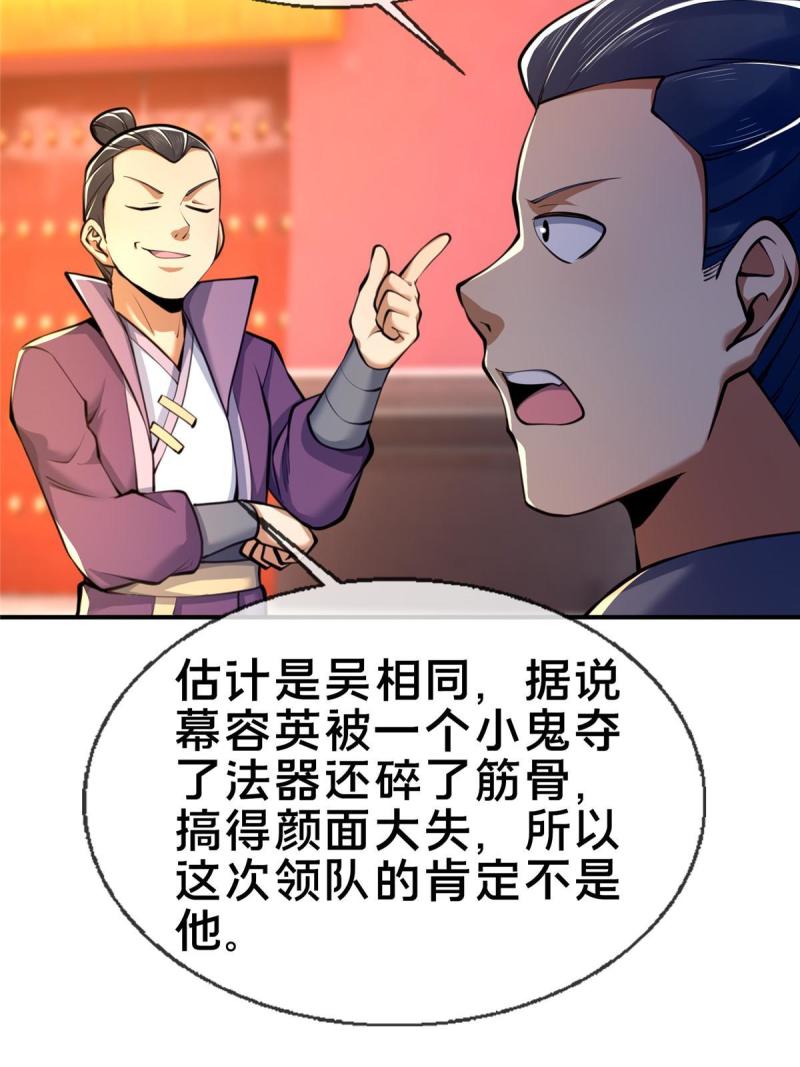 掠天记漫画,70 宿敌62图