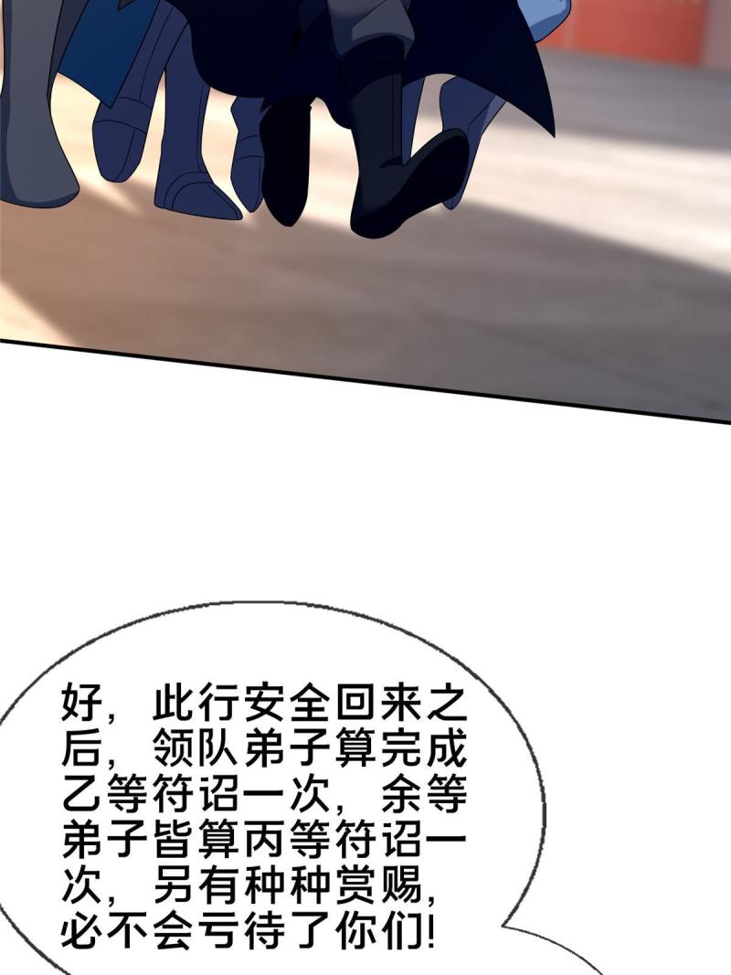 掠天记漫画,70 宿敌68图