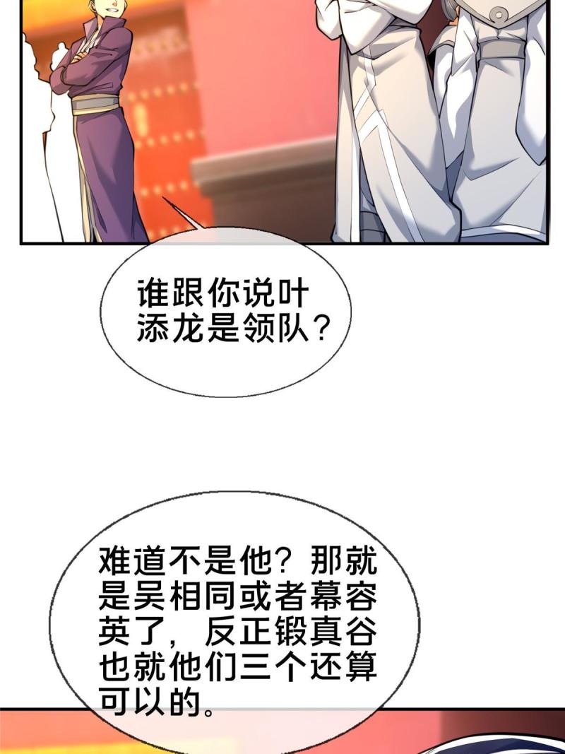 掠天记漫画,70 宿敌61图