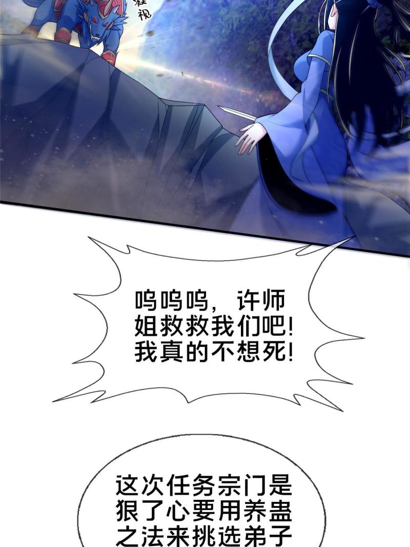 掠天记漫画,80 金背苍狼王44图