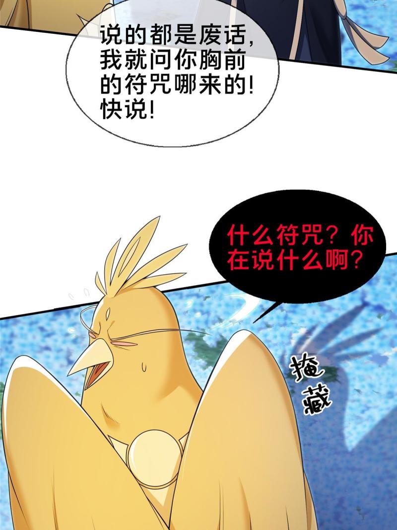 掠天记漫画,80 金背苍狼王6图