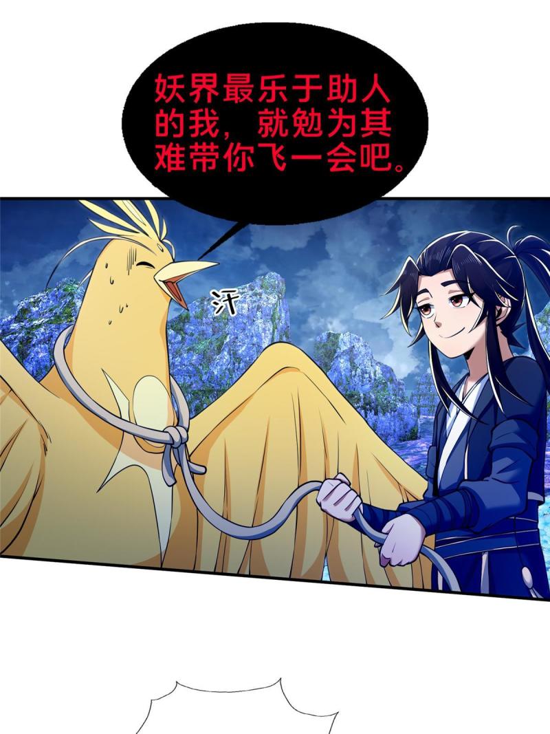 掠天记漫画,80 金背苍狼王15图