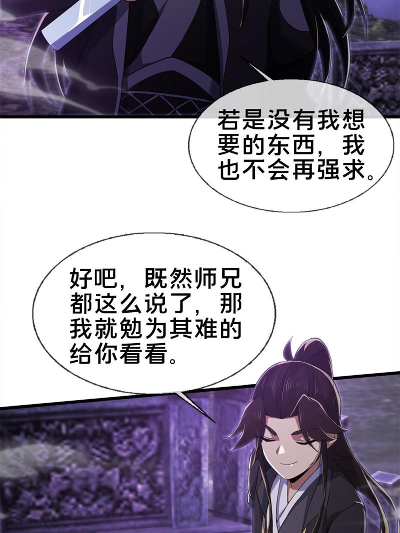 掠天记漫画,83 质问66图