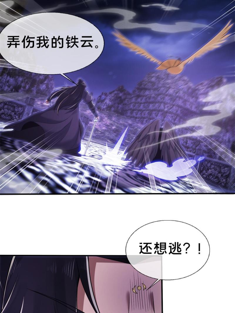 掠天记漫画,84 灵药入腹14图