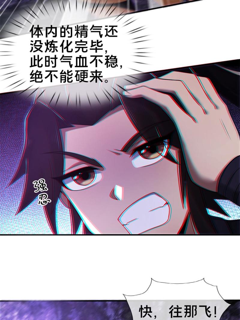 掠天记漫画,84 灵药入腹67图